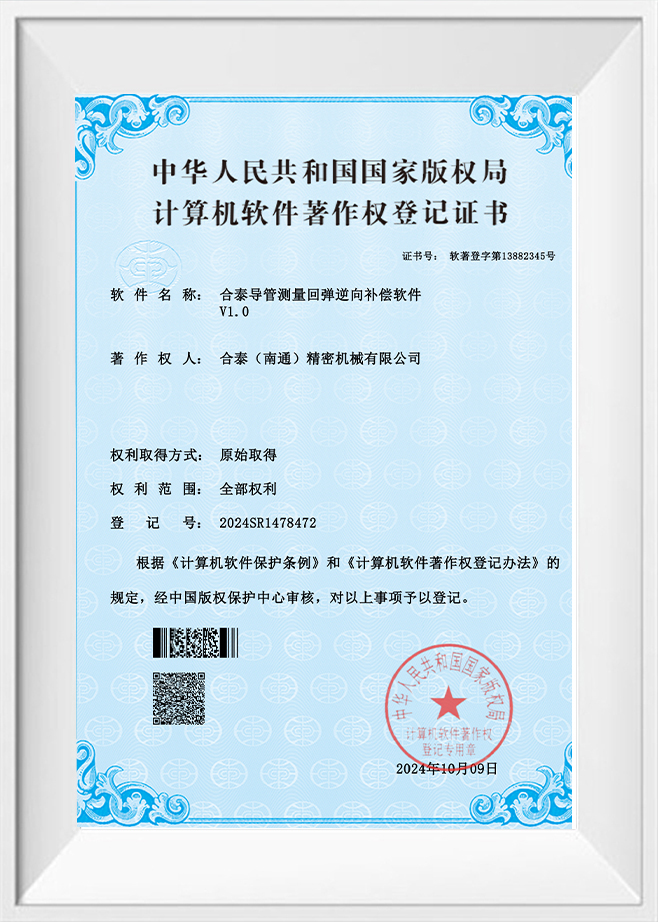 合泰（南通）精密机械有限公司